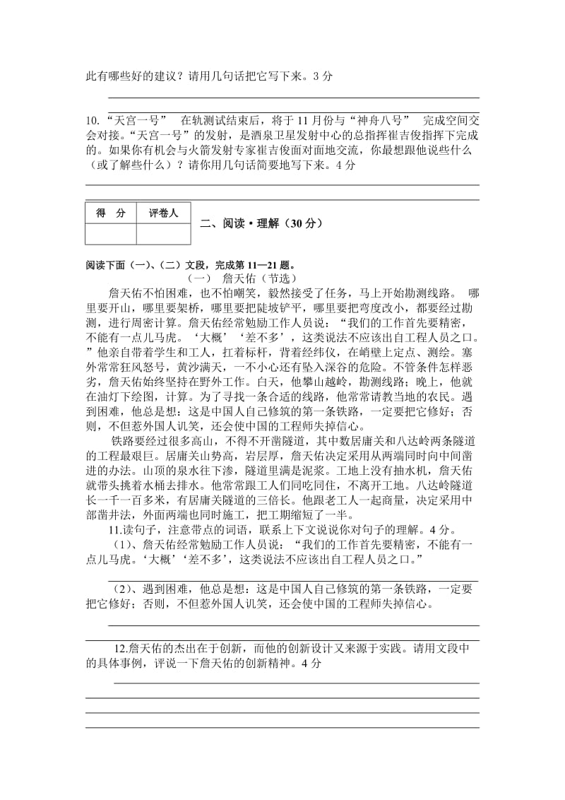 2019年秋学期六年级期中测试题 (II).doc_第2页