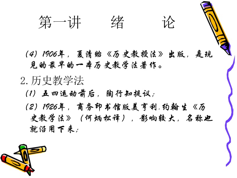 历史课程与教学论1(绪论).ppt_第3页