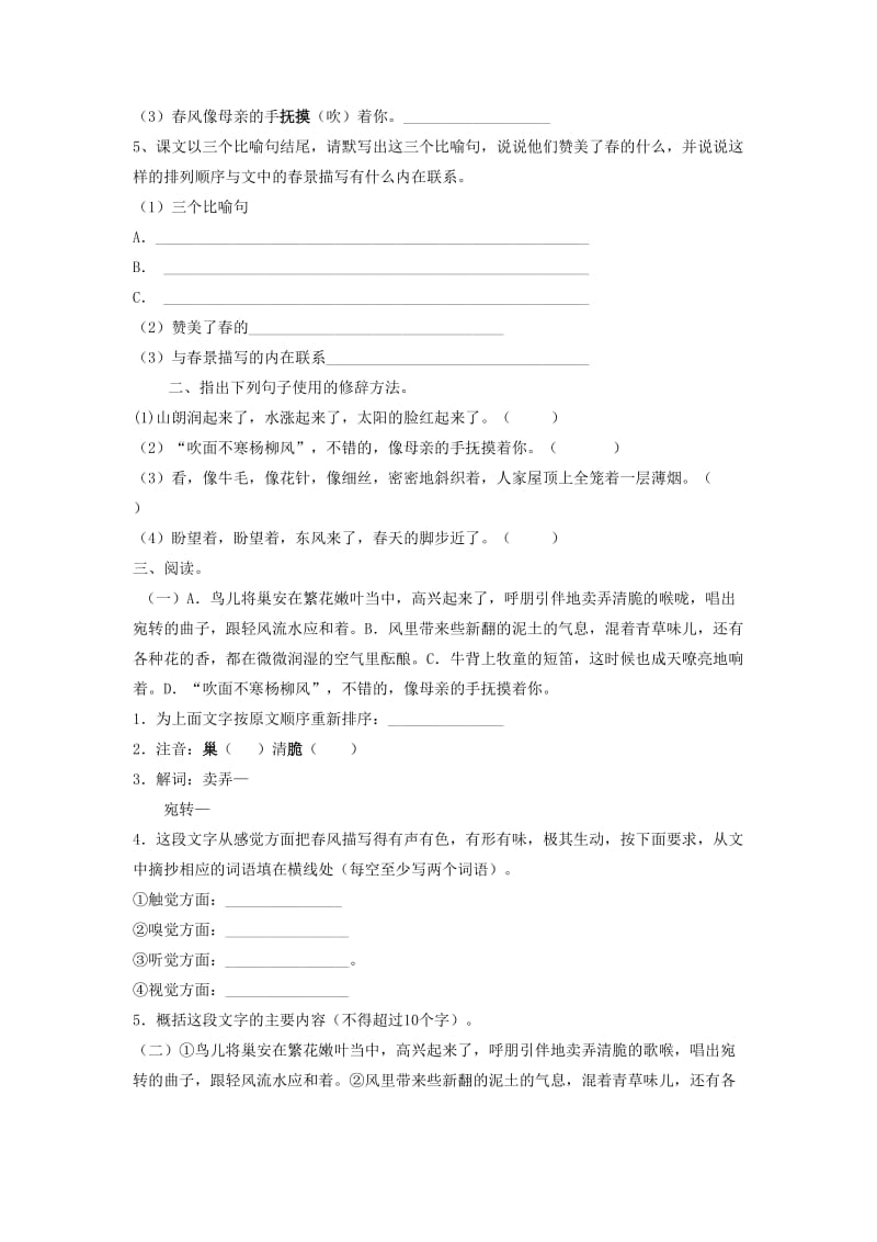 2019年沪教版语文六年级测试题.doc_第2页