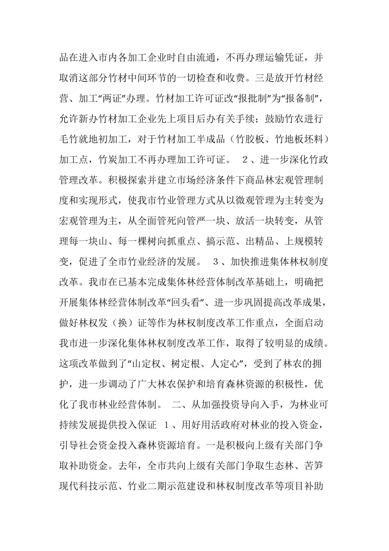 创新林业经营机制 加快兴林富民步伐.doc_第2页