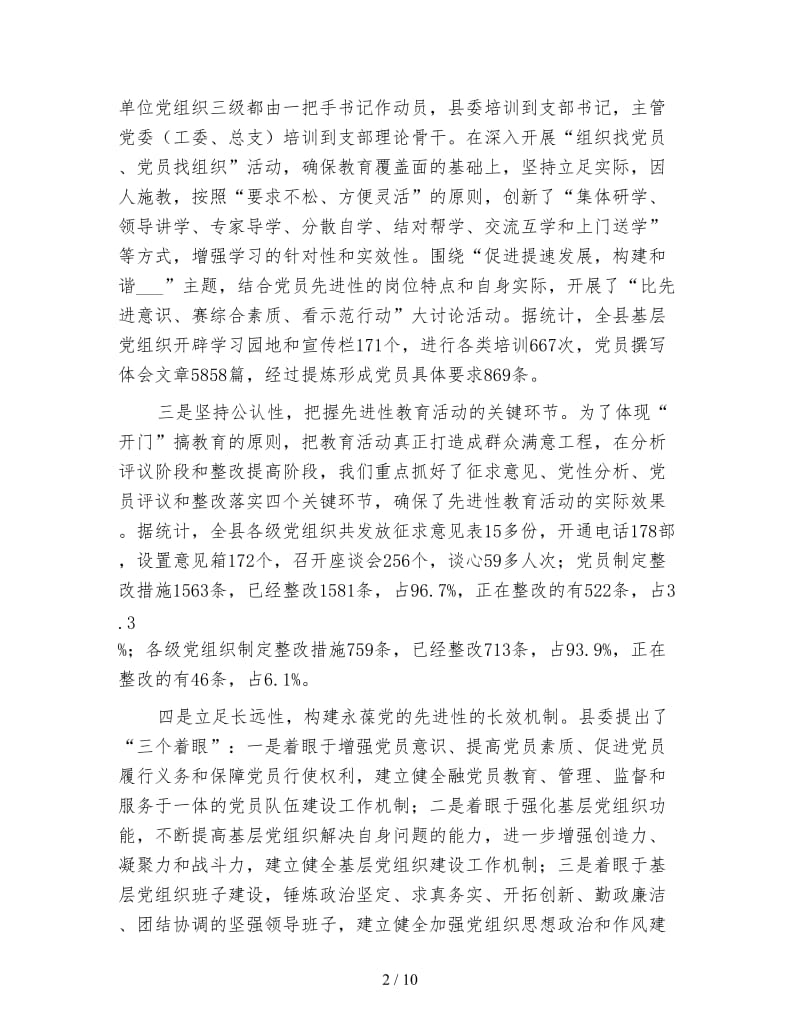 第三批保持党员先进性教育活动总结.doc_第2页