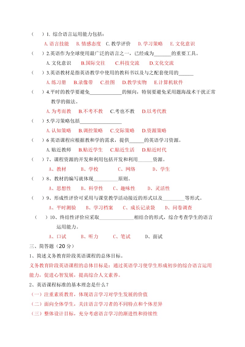 2019年小学英语课程标准试题附答案.doc_第2页