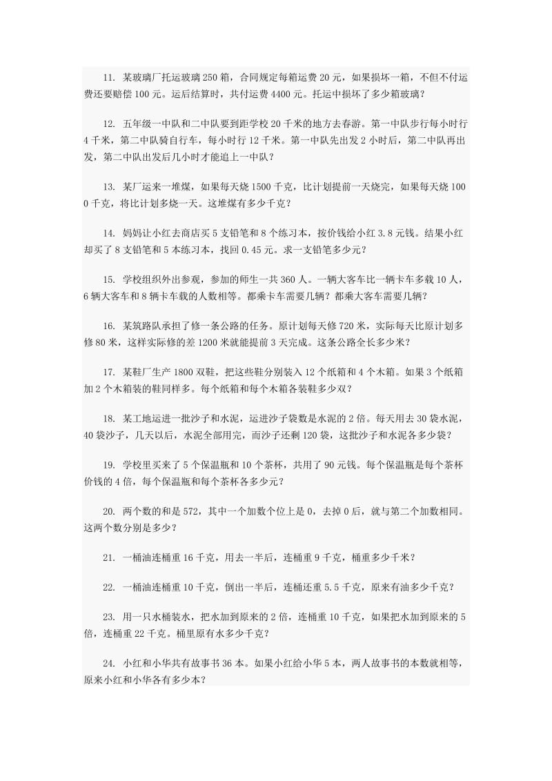 2019年小升初经典奥数题及详解(50道).doc_第2页