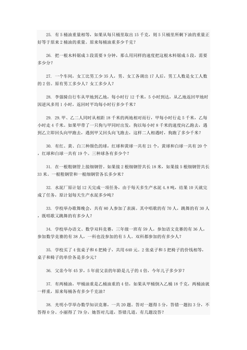 2019年小升初经典奥数题及详解(50道).doc_第3页