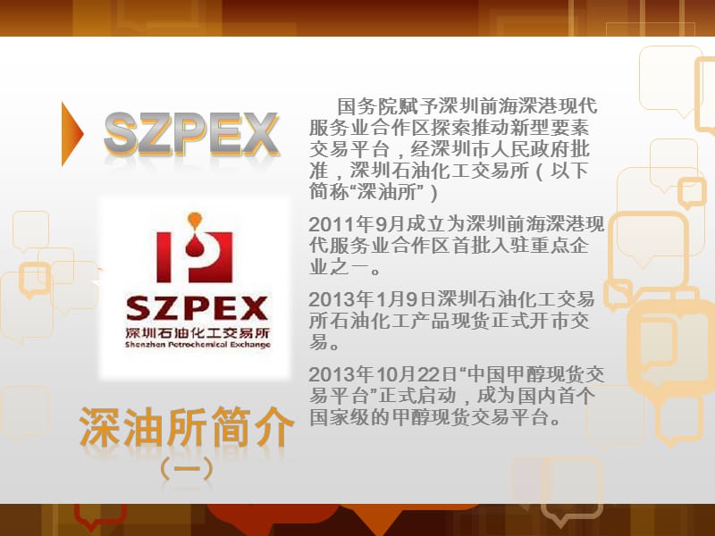 加盟现货原油代理资料.ppt_第2页