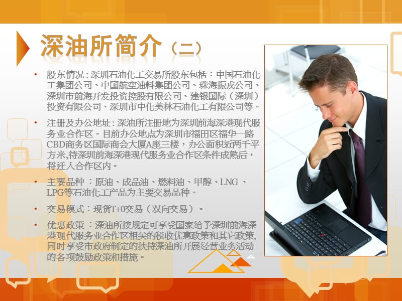 加盟现货原油代理资料.ppt_第3页