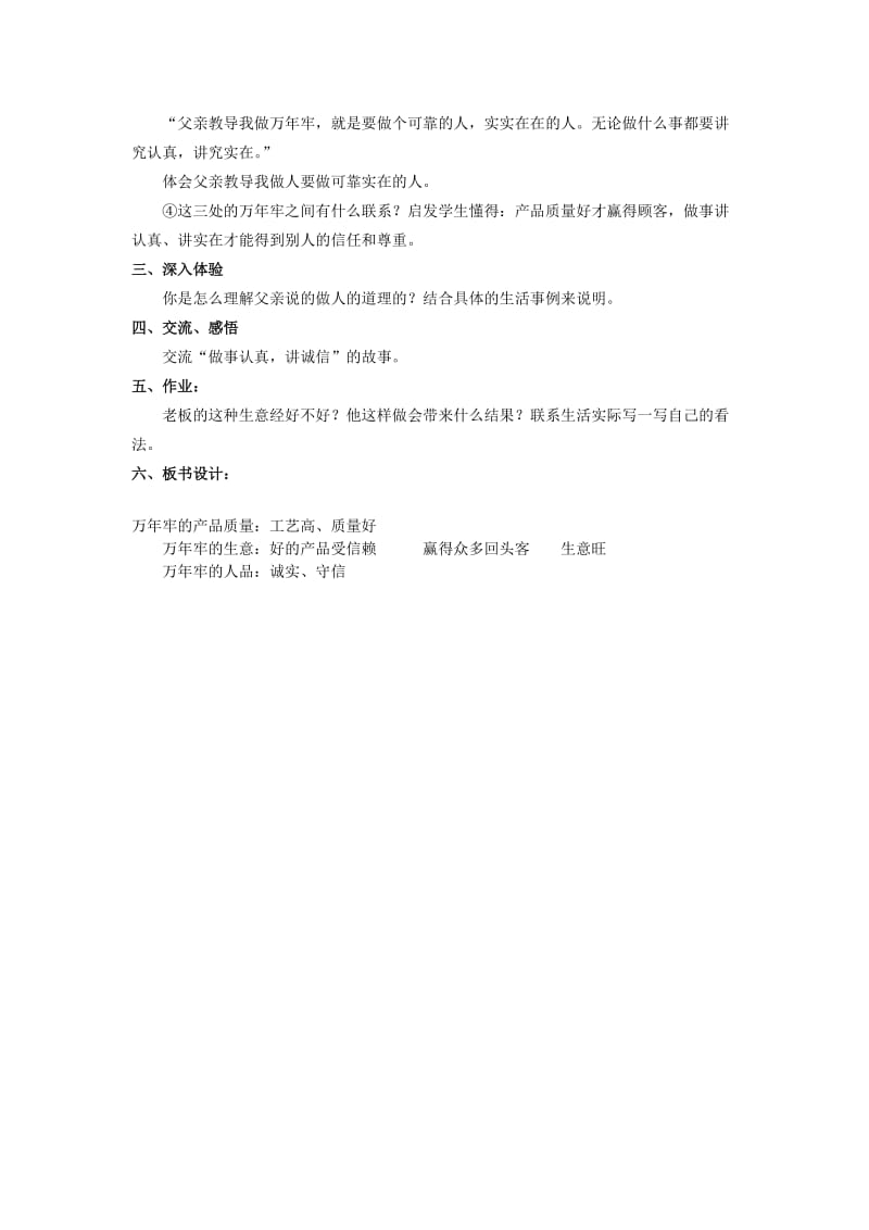 2019年小学语文第八册万年牢教案-新课标人教版小学四年级.doc_第2页