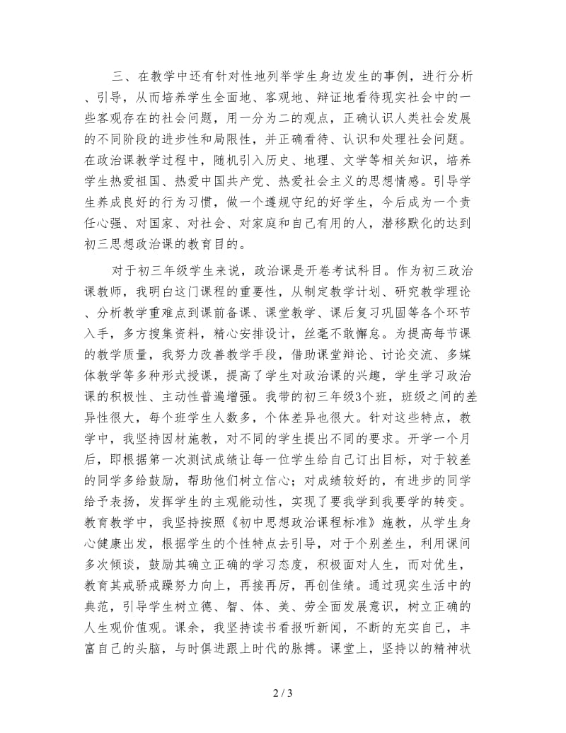 政治教学年终工作总结.doc_第2页