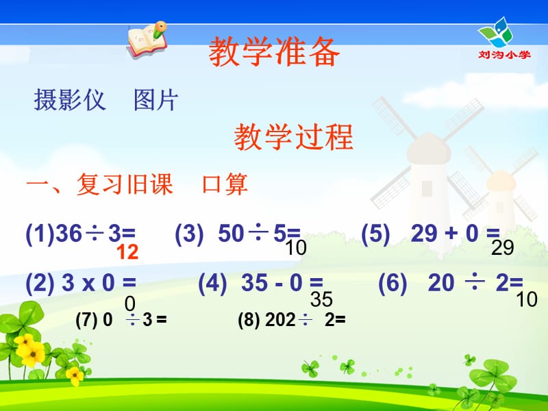 商中间或末尾有零的除法例题5、6课件.ppt_第2页