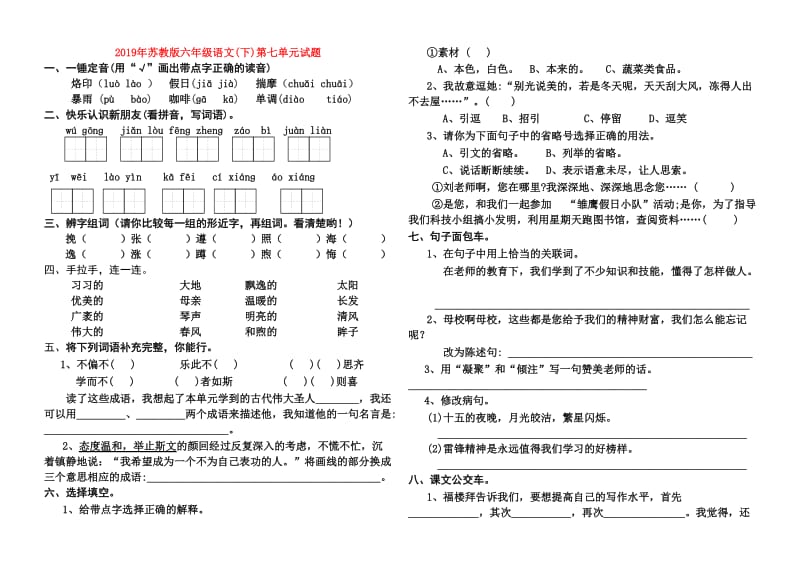 2019年苏教版六年级语文(下)第七单元试题.doc_第1页