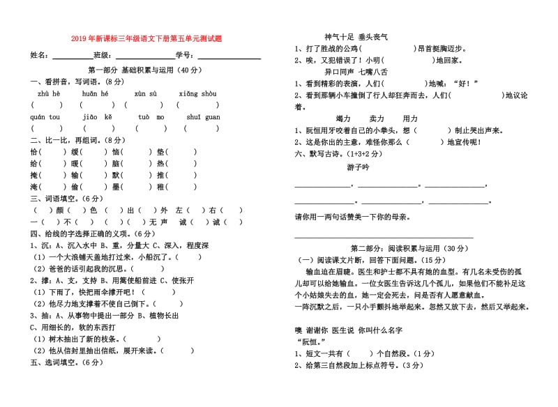 2019年新课标三年级语文下册第五单元测试题.doc_第1页