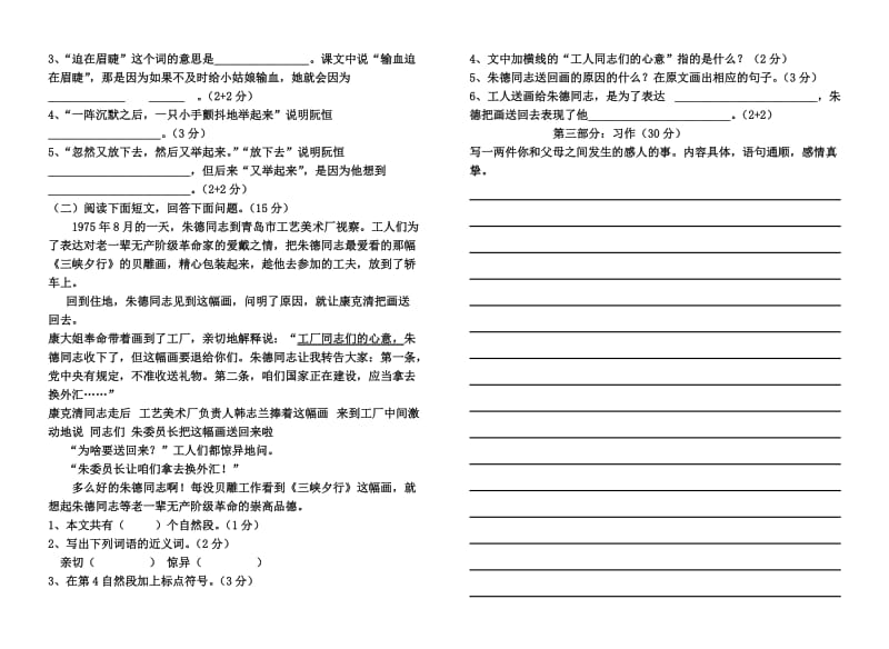 2019年新课标三年级语文下册第五单元测试题.doc_第2页