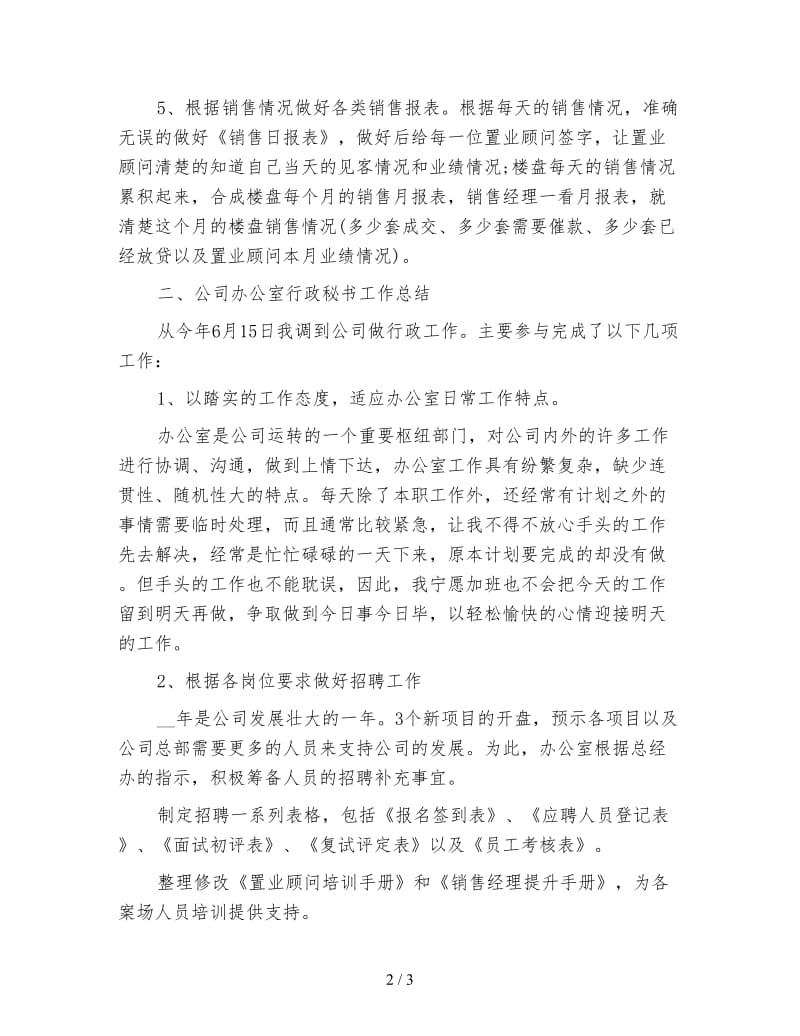 新服务顾问个人总结.doc_第2页