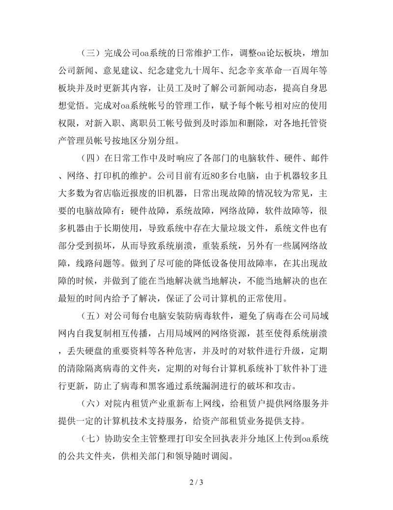 运维工程师年终工作总结1.doc_第2页