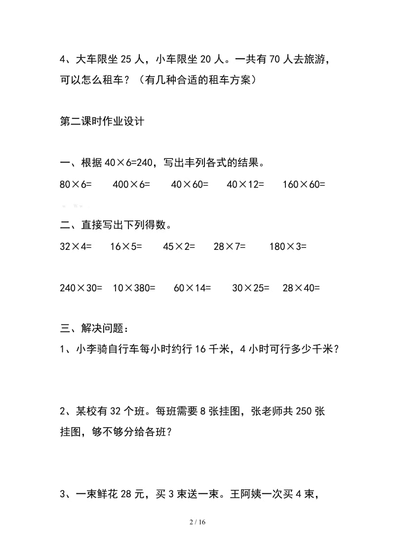 2019四年级上册数学第三单元作业练习设计十课时.doc_第2页