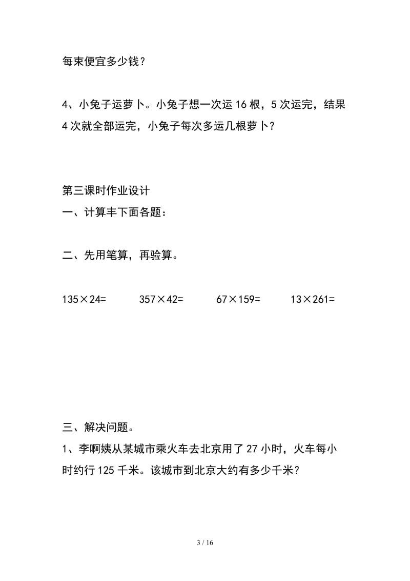 2019四年级上册数学第三单元作业练习设计十课时.doc_第3页