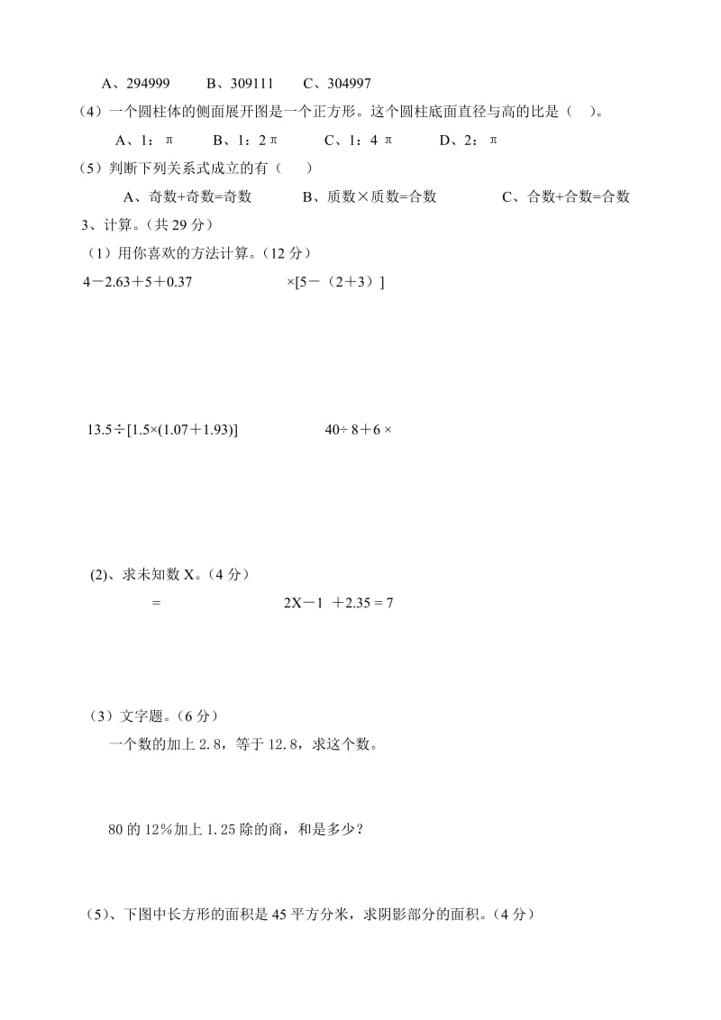 2019年小学六年级数学试题(上学期抽考题).doc_第2页