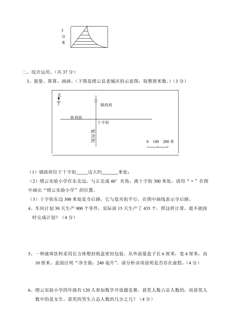 2019年小学六年级数学试题(上学期抽考题).doc_第3页