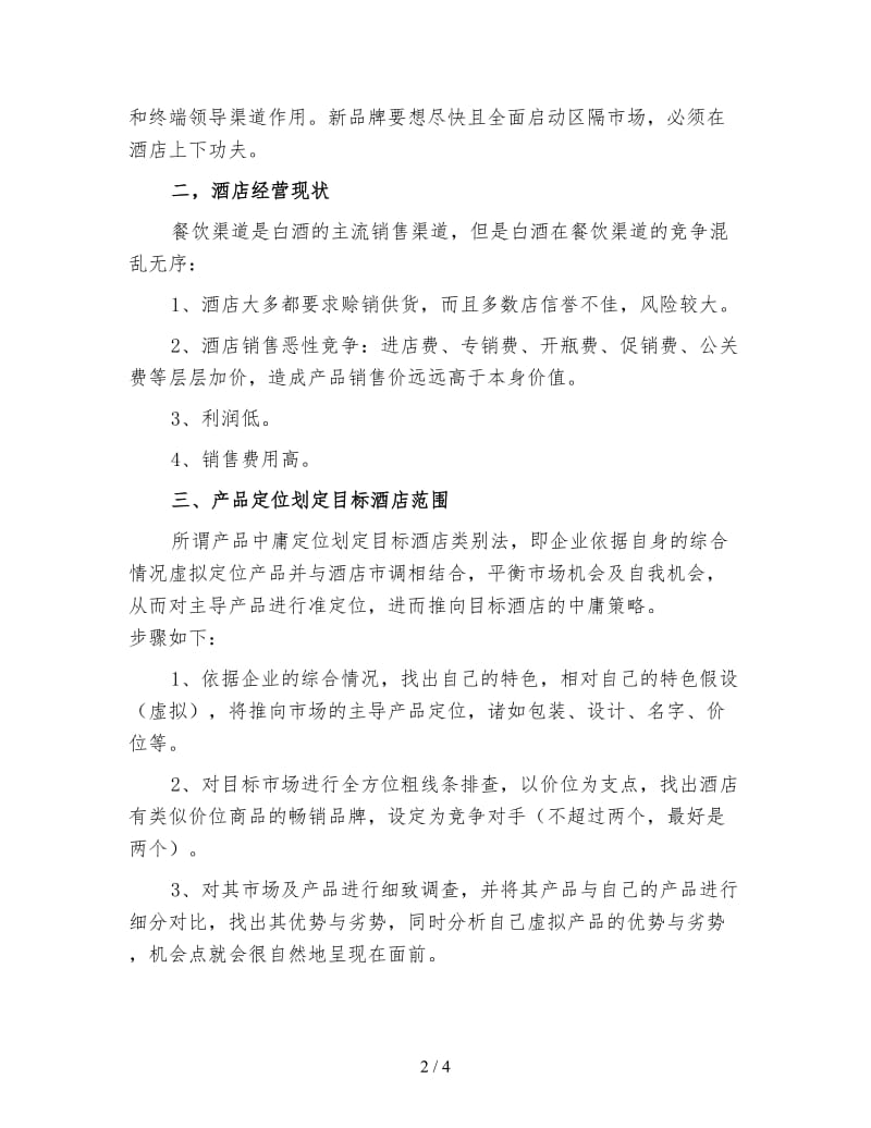 白酒销售上半年工作总结二.doc_第2页