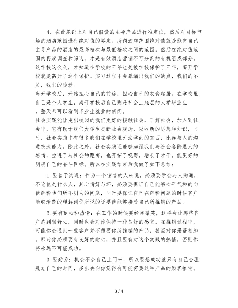 白酒销售上半年工作总结二.doc_第3页