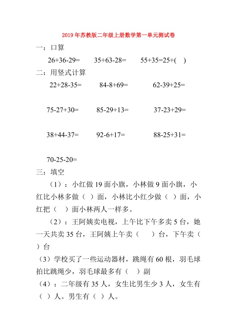 2019年苏教版二年级上册数学第一单元测试卷.doc_第1页