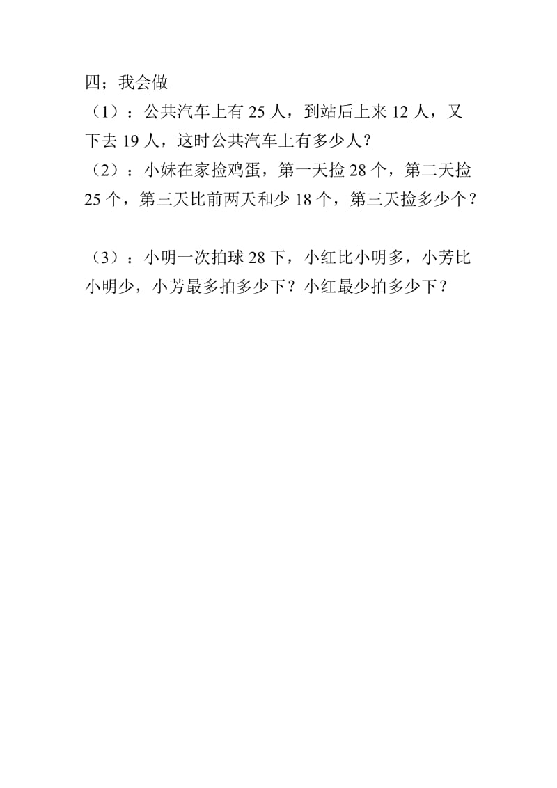 2019年苏教版二年级上册数学第一单元测试卷.doc_第2页