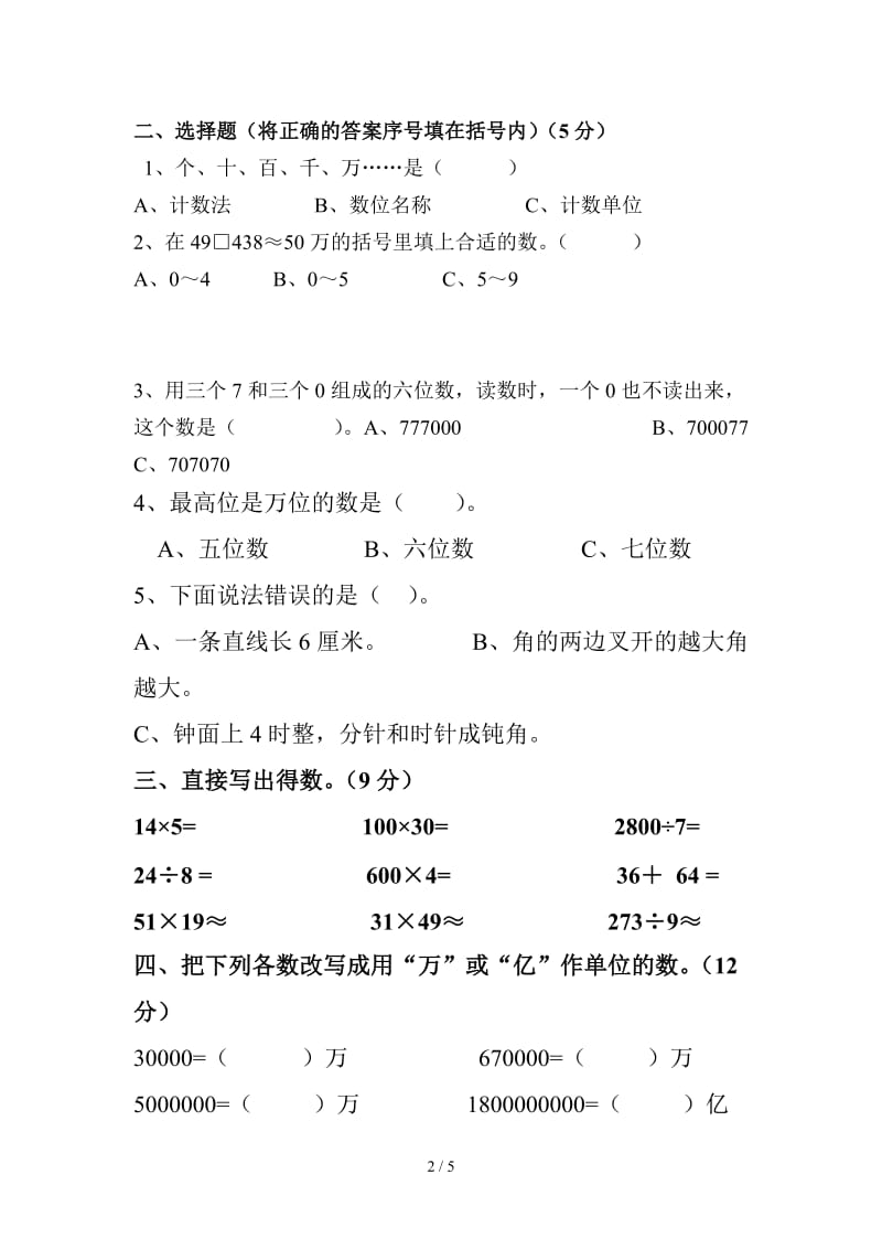 2019学年四年级数学上册第一次月考试题.doc_第2页