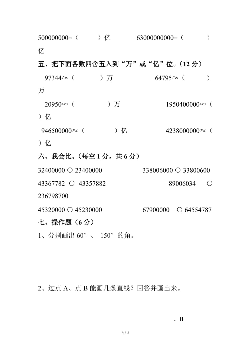 2019学年四年级数学上册第一次月考试题.doc_第3页