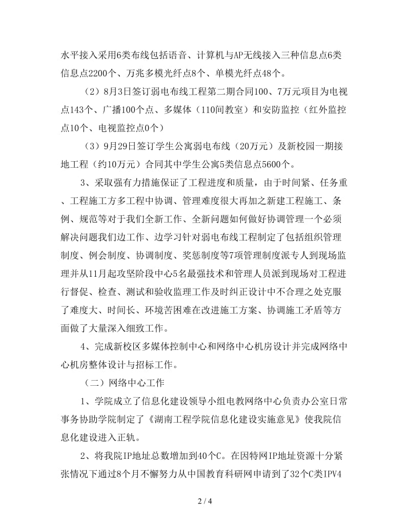 大学任课老师教学工作总结（二）.doc_第2页