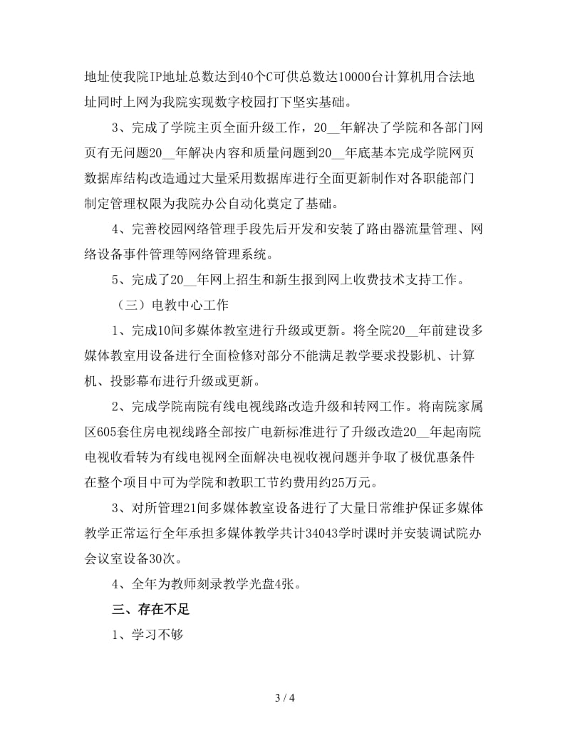 大学任课老师教学工作总结（二）.doc_第3页