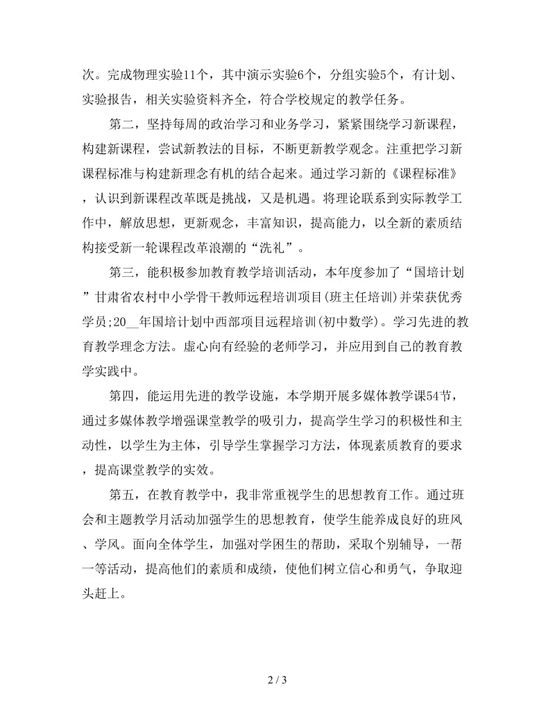 高中教师工作总结四.doc_第2页