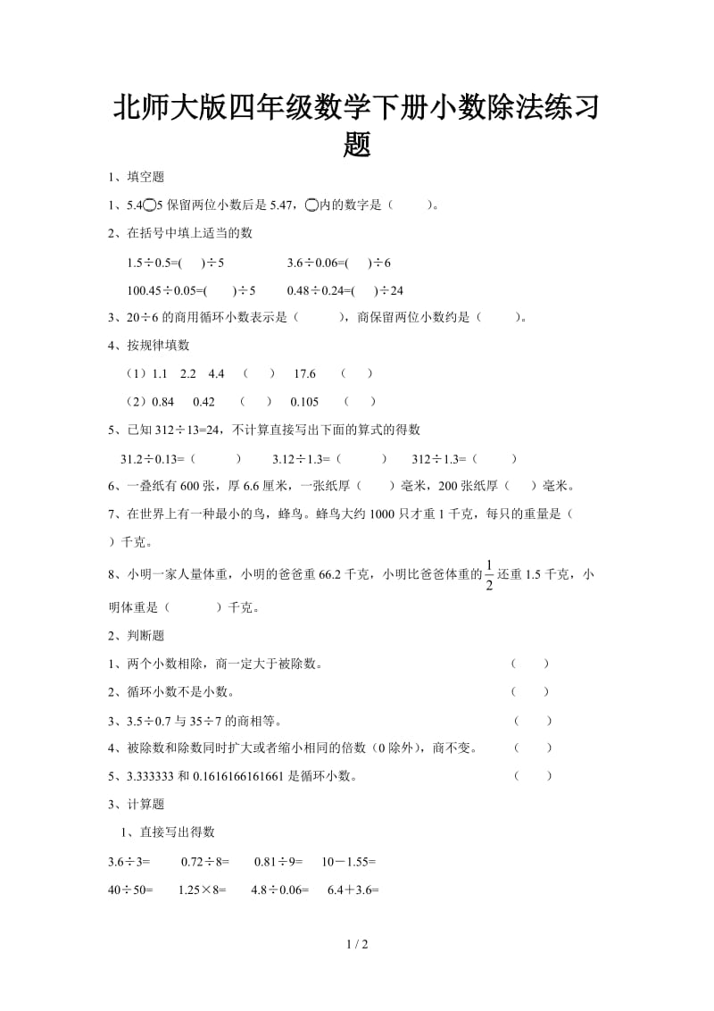 北师大版四年级数学下册小数除法练习题.doc_第1页