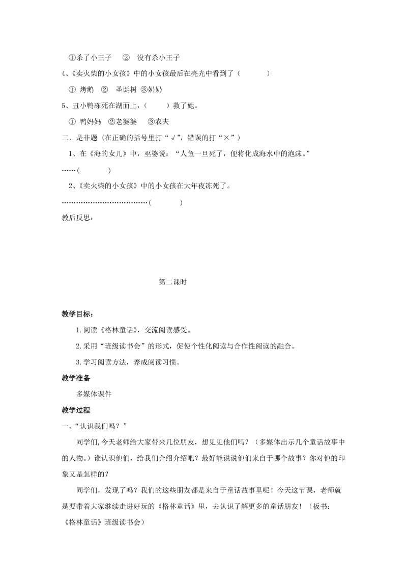 2019年（秋季版）一年级语文下册 快乐阅读《格林童话》教案 北京版.doc_第3页