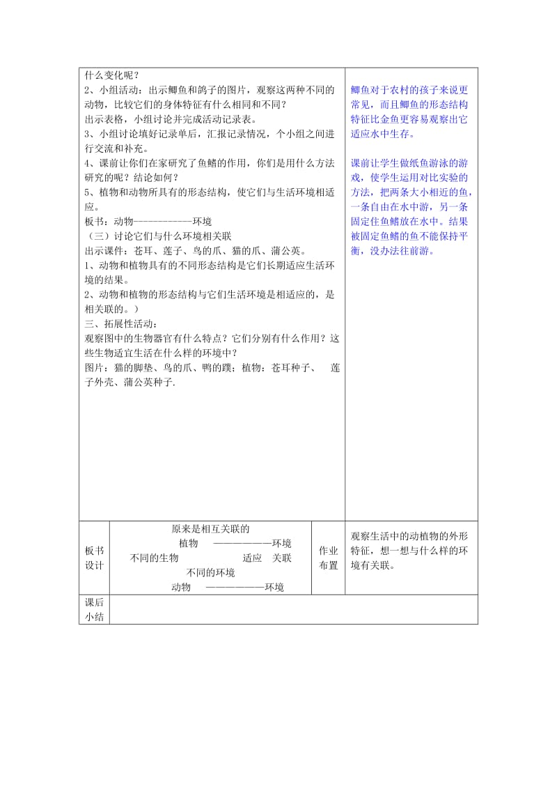 2019春六年级科学上册 4.6《原来是相关联的》教案 （新版）教科版.doc_第2页