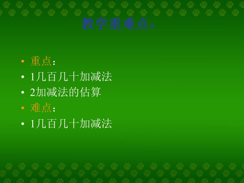 人教版小学数学二年级《万以内的加法和减法》ppt课件.ppt_第3页