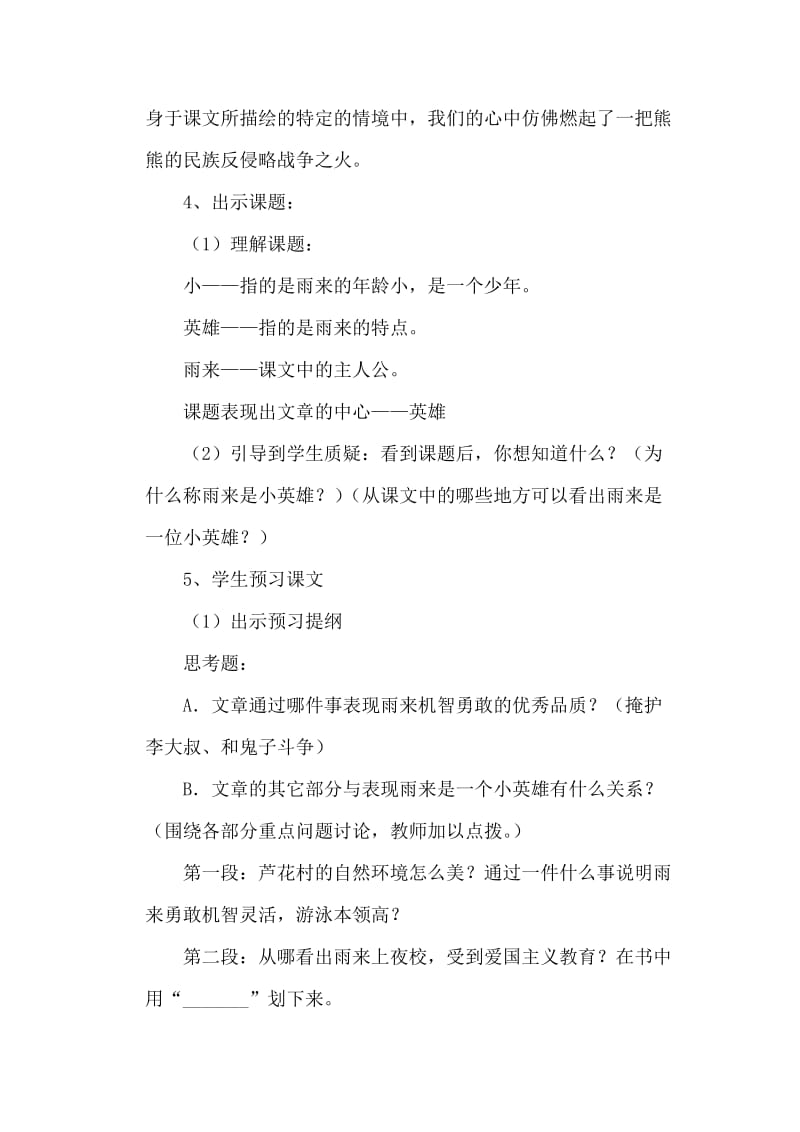 2019年小英雄雨来教案设计-新课标人教版小学四年级.doc_第2页