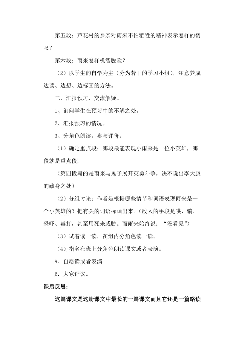 2019年小英雄雨来教案设计-新课标人教版小学四年级.doc_第3页