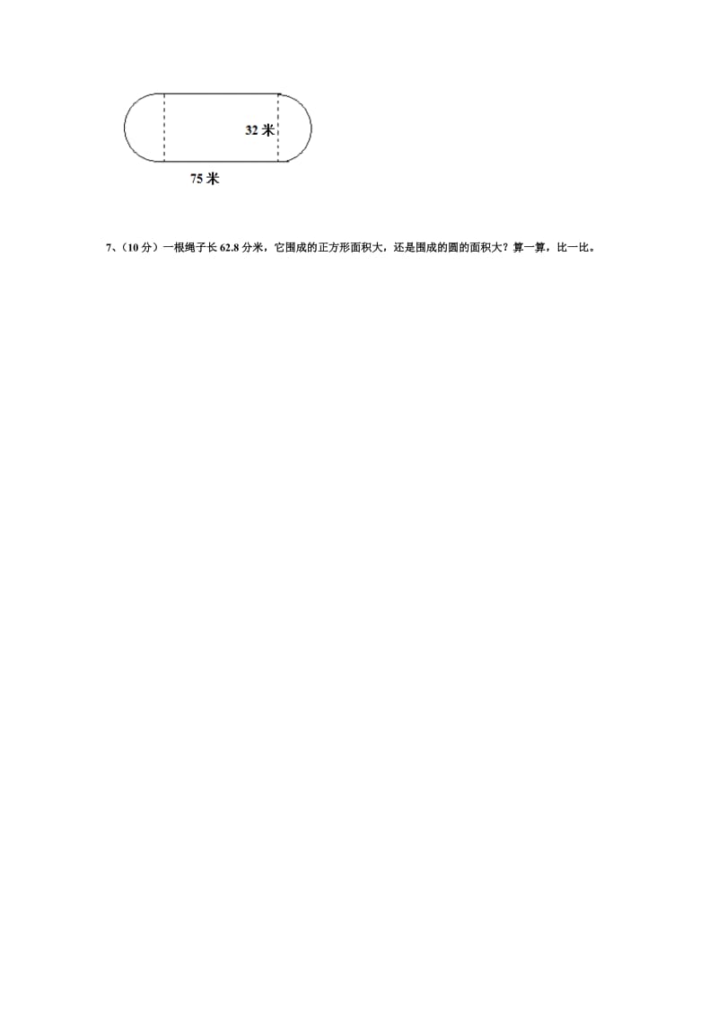2019年小学六年级数学第一单元圆的认识测试题 (I).doc_第3页