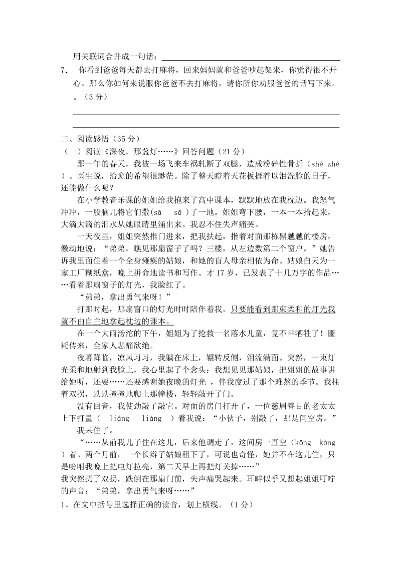 2019年第二学期五年级语文单元测题(六) (I).doc_第2页