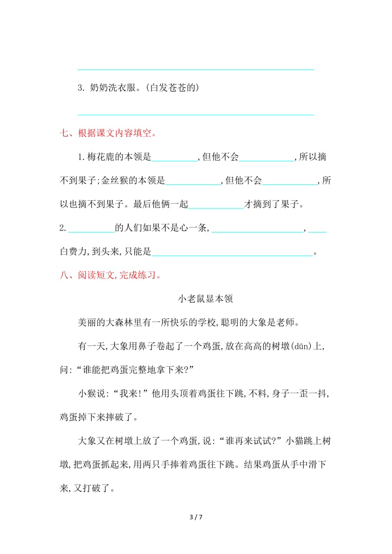 北师大版二年级语文上册第九单元测试卷及答案.doc_第3页