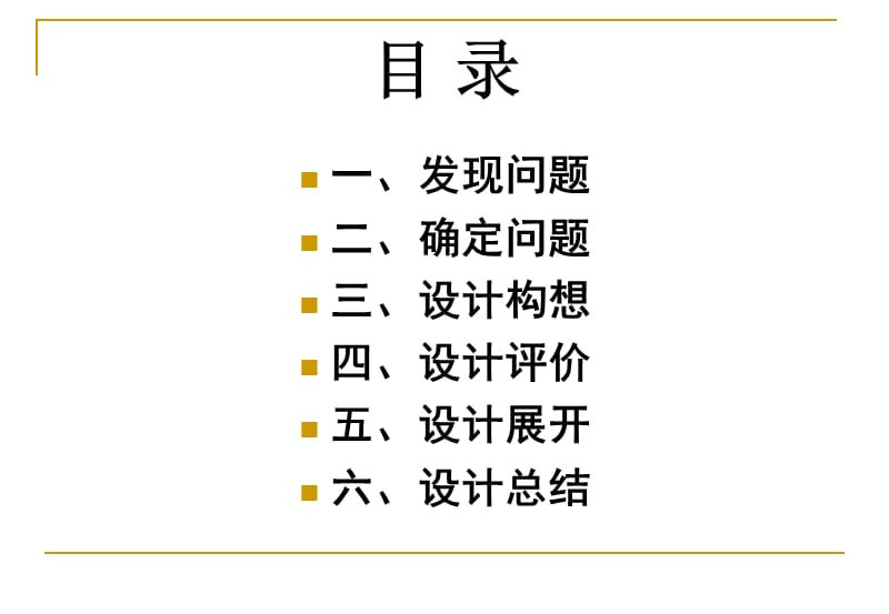 停车指示牌设计报告书.ppt_第2页