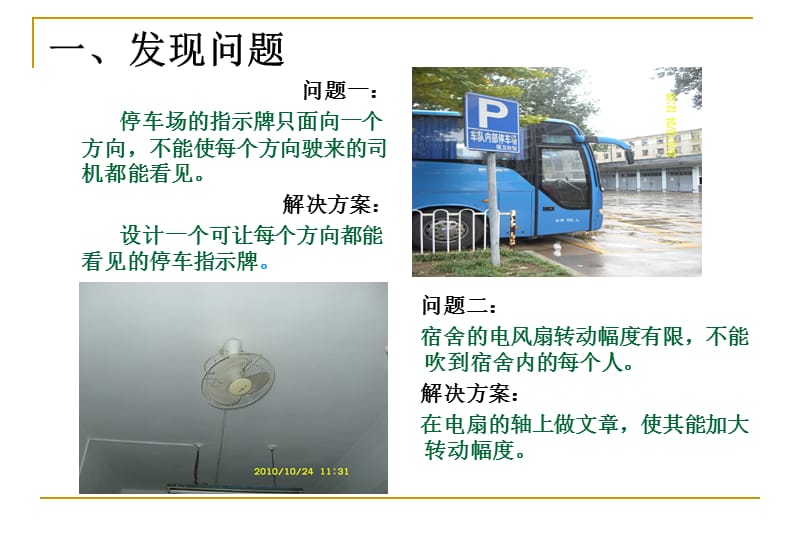 停车指示牌设计报告书.ppt_第3页