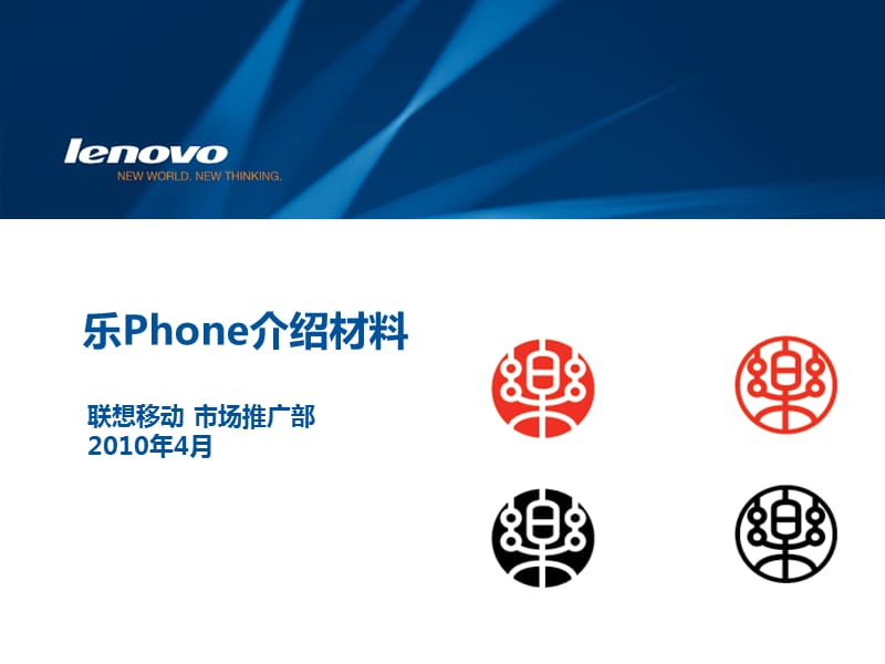 乐Phone操作与功能应用.ppt_第1页