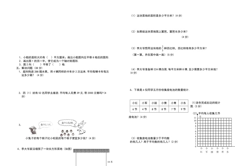 春学期苏教版三年级数学期终考试试卷.doc_第2页