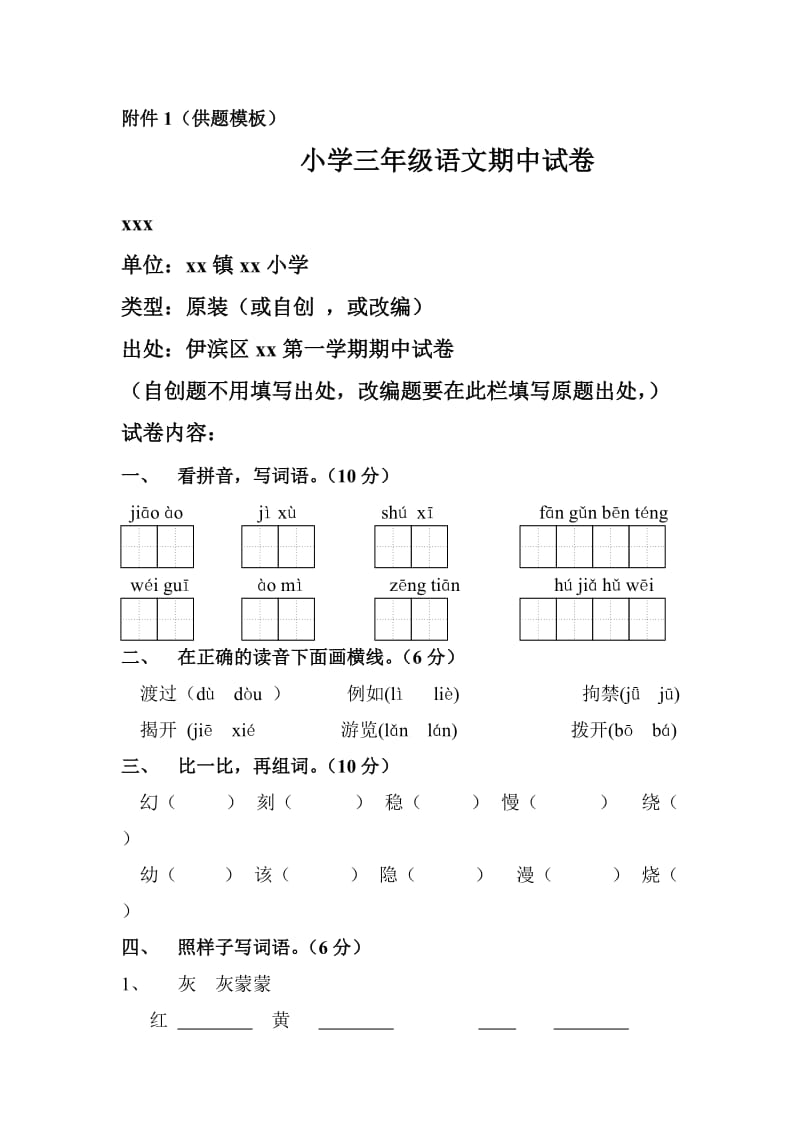 2019年小学语文题库征题要求.doc_第3页