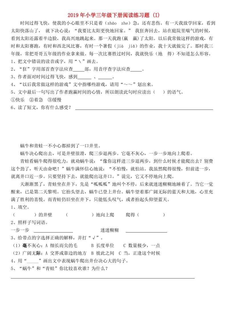 2019年小学三年级下册阅读练习题 (I).doc_第1页