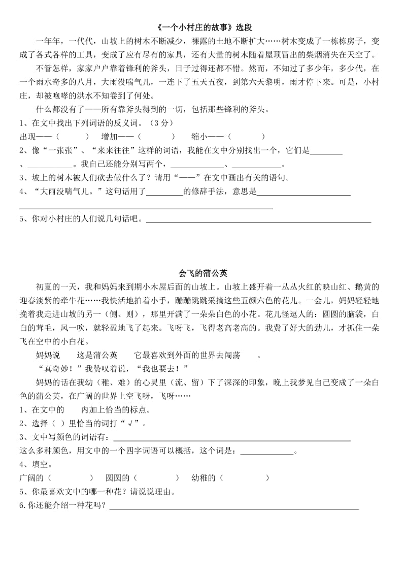 2019年小学三年级下册阅读练习题 (I).doc_第2页