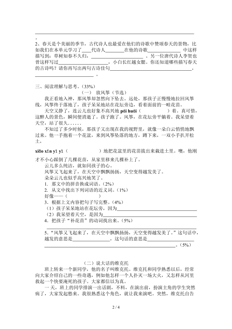 沪教版三年级语文下册第一单元测试卷.doc_第2页