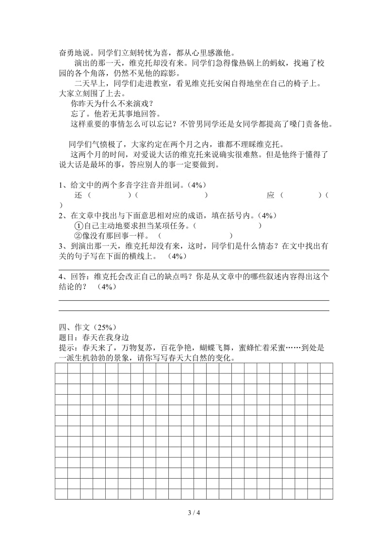 沪教版三年级语文下册第一单元测试卷.doc_第3页