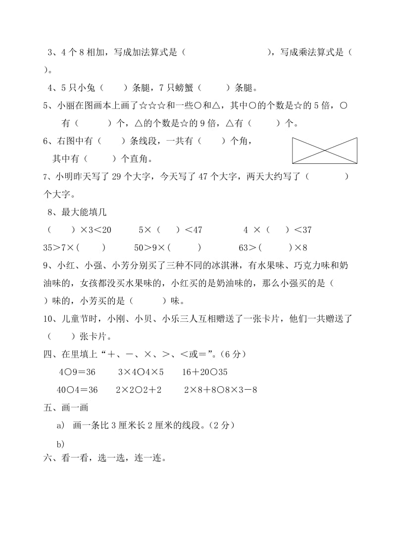 2019年新人教版小学数学二年级上册期末练习题(I).doc_第2页